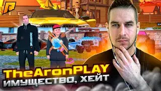 TheAronPLAY, ОБЗОР ИМУЩЕСТВА, ТОП АВТОПАРК, ХЕЙТ? В GTA RADMIR CRMP | RP