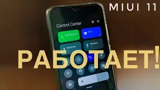 ПЕРЕНОС ШТОРКИ С MIUI 12 на MIUI 11 - Оно работает!😱