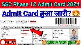 SSC Phase 12 Admit Card 2024 | ssc phase 12 exam date 2024 | ssc phase 12 admit card download 2024