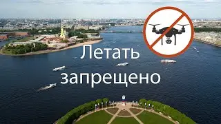 Глушилки коптеров в СПб или как чуть не разбил дрон DJI Mavic pro