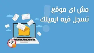 انشاء بريد الكترونى مؤقت