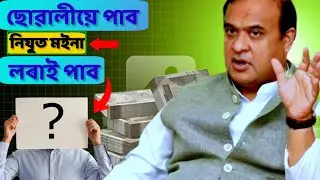 A Big Good News For Assam's Student || Good News For BOYS And GIRLS || Himanta Biswa Sarma