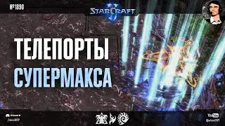 УНИКАЛЬНЫЙ СТИЛЬ: Classic без апгрейдов и MaxPax с телепортами в битвах профи за бортом IEM Katowice