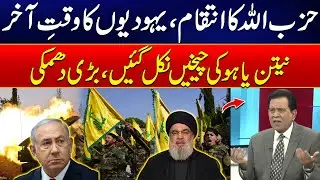 Latest Update - Hezbollah Hassan Nasrallah Important Statement - Salim Bukhari Spoke Up