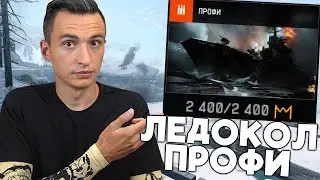 КАК ЛЕГКО ПРОЙТИ ЛЕДОКОЛ ПРОФИ в Warface! ГАЙД КАК ПРОЙТИ ЛЕДОКОЛ