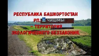 Проклятье заСратова настигло мирную Чишмы.