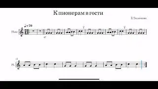 Азбука блокфлейтиста. Е.Тиличеева «К пионерам в гости» аккомпанемент фортепиано