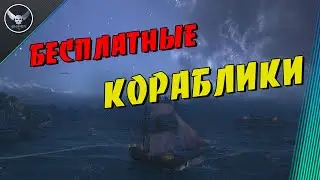 World Of Sea Battle БЕСПЛАТНАЯ ИГРА ПРО КОРАБЛИ 2 промо 80737