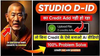 Studio D ID O Credits Problem Solution| studio did upgrade problem |studio d id not working😯Ai Video