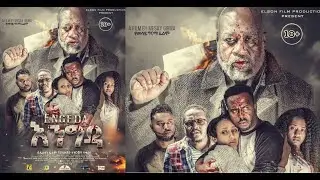 እንግዳ ሙሉ ፊልም Engida full Ethiopian film 2021