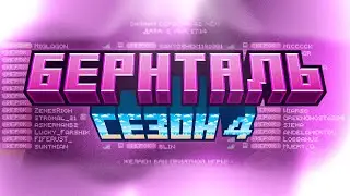 ИННОВАЦИОННЫЙ ПРИВАТНЫЙ РП Сервер МАЙНКРАФТ 1.21+ | Бернталь