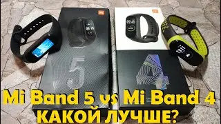 Mi Band 5 vs Mi Band 4 Какой Лучше? Стоит ли переходить на 5 версию?