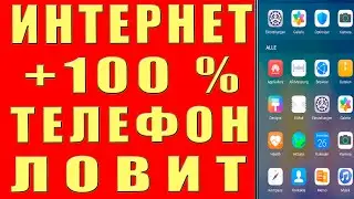 УСКОРИТЬ МОБИЛЬНЫЙ ИНТЕРНЕТ УЛУЧШИТЬ СВЯЗЬ ANDROID УВЕЛИЧИТЬ СКОРОСТЬ ИНТЕРНЕТА, НАСТРОИТЬ SIM-КАРТУ