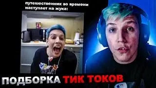 МАЗЕЛЛОВ СМОТРИТ ПОДБОРКА МЕМОВ ИЗ ТИКТОКА С 89-ЫМ СКВАДОМ | TIKTOK MEMES  #70 | РЕАКЦИЯ МАЗЕЛЛОВА