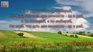 Идёшь ты сегодня широким путём, уверенно шагая. _гр. Сион. Альбом _Говорит Господь (2000)_