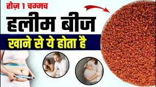 हलीम बीज के फायदे | Halim Seeds ke Fayde | Garden Cress Seeds benefits #halimseeds