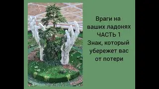 Враги на ваших ладонях. Часть 1 Кармический знак, который убережет вас от потери денег. Хиромантия