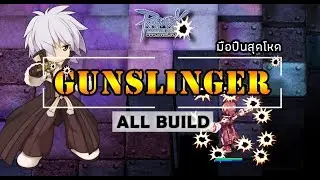 แนะนำ! มือปืน Gunslinger ro ทุกสาย - อาวุธ สกิลหลัก สเตตัส ไอเทมสวมใส่ | Ragnarok Online