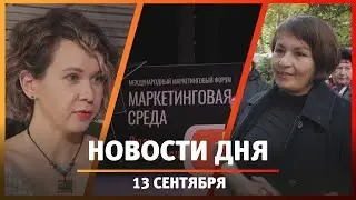 Новости Уфы и Башкирии 13.09.23: снос домов, маркировка вредных продуктов и форум по маркетингу