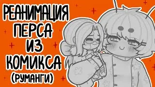 Исправляю персонажа из старого комикса/руманги | разговорный спидпеинт