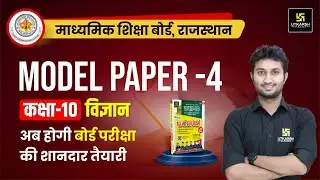 Class 10 Science Model Paper-4 Solution | Board Exam 2024 | RBSE Class 10 Science | Sandeep Sir