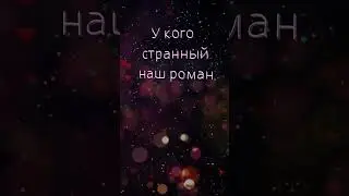 Твой #shorts