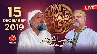 Sufi Online with Younus AlGohar | ALRA TV | 15 December 2019