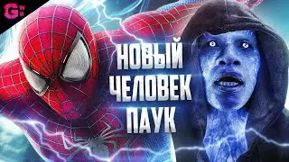 НОВЫЙ ЧЕЛОВЕК ПАУК 2: ВЫСОКОЕ НАПРЯЖЕНИЕ - ТРЕШ ОБЗОР фильма (2014)