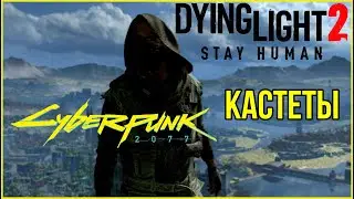 Dying Light 2: Stay Human - Как получить Кастеты Cyberpunk 2077 и быстро нафармить Металлолом