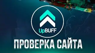 ПРОВЕРКА САЙТА UpBuff | Как пополнить Buff-163