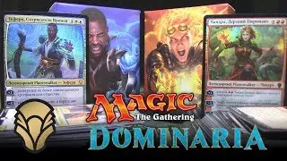 MTG Dominaria - Колоды Плейнсволкеров Чандра и Тефери