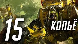 Warhammer 40000: Dawn of War 3 - #15 - Столкновение левиафанов