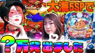 【新台 大海5SP】～ベテランライターと主従関係を結んだ悪魔が人間界の大海5を打つ～ 《ビワコ》《兎味ペロリナ》[必勝本WEB-TV][パチンコ][パチスロ][スロット]
