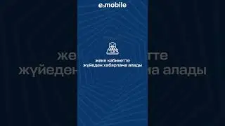 eGov mobile қосымшасында еңбек шартына қол қою