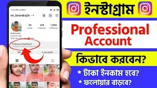 instagram professional account ki kore korbo | how to create professional instagram account bangla