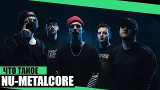 Что такое nu-metalcore?