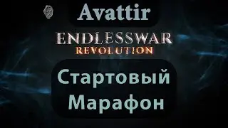 EndlesWar ● Стартовый Марафон (Часть 1)