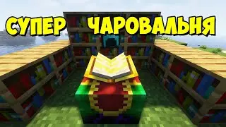 Enchanting Infuser - лучшие столы зачарование [1.18.1] [1.17.1] [1.16.5]Обзор модов № 165