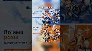 Он вернулся?! 🫢 Новые баннеры в Геншине! 