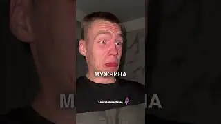 В чем разница мальчик и мужчина? 