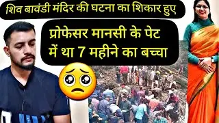 मानसी थी गर्भवती 🥺| Shiv bavdi temple shimla landslide 😭 | Professor Mansi Hpu | Shimla vlog |