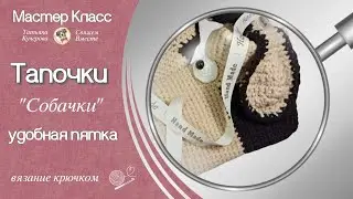 Как связать  пятку крючком, очень удобная пятка