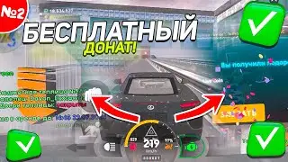 1.000 БЕСПЛАТНОГО доната и ЗАРАБОТОК 10.000.000 в день ✅️💲 ПУТЬ до МИЛЛИАРДА на ЛАЙВ РАША