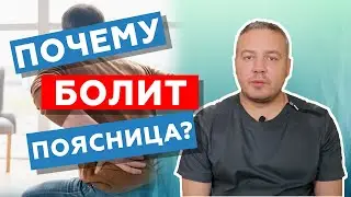 Болит поясница причины. Боль в пояснице // мануальная терапия