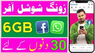 Zong monthly social package 2022 | Zong monthly social package | Zong monthly social packages