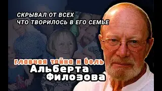 АЛЬБЕРТ ФИЛОЗОВ ПОСЛЕДНИЙ ПРИЮТ