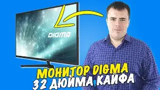 Монитор Digma DM-MONB 3205 - 32 дюйма наслаждения.