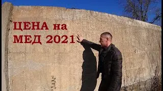 Что творится с оптовой ценой на мед 2021