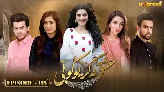 Ishq Na Kariyo Koi | Episode 05 | Hajra Yamin, Rabab Hashim, Noor Hassan | Express TV