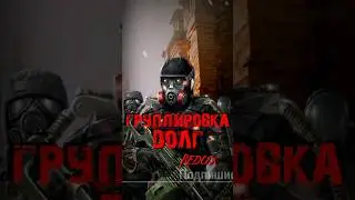 S.T.A.L.K.E.R - Группировка Долг. Рассказчик Сидорович